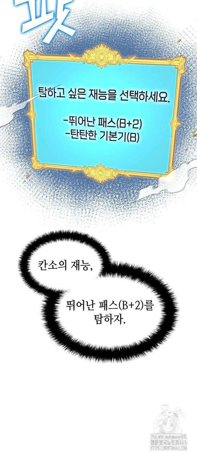 축구재능 다 내꺼 79화 36