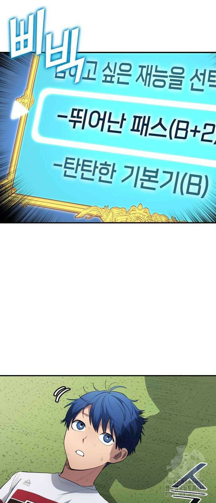 축구재능 다 내꺼 79화 37