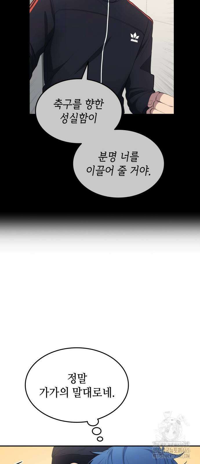 축구재능 다 내꺼 79화 50