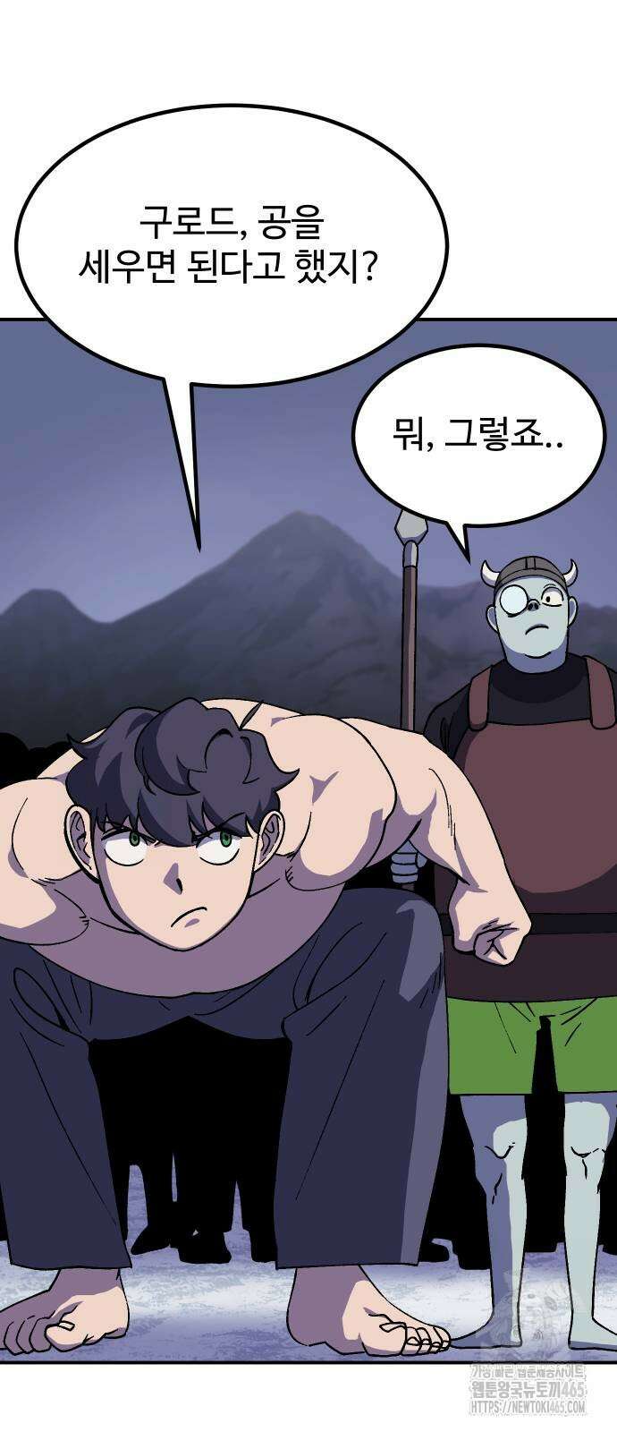 헬스던전  65화 5