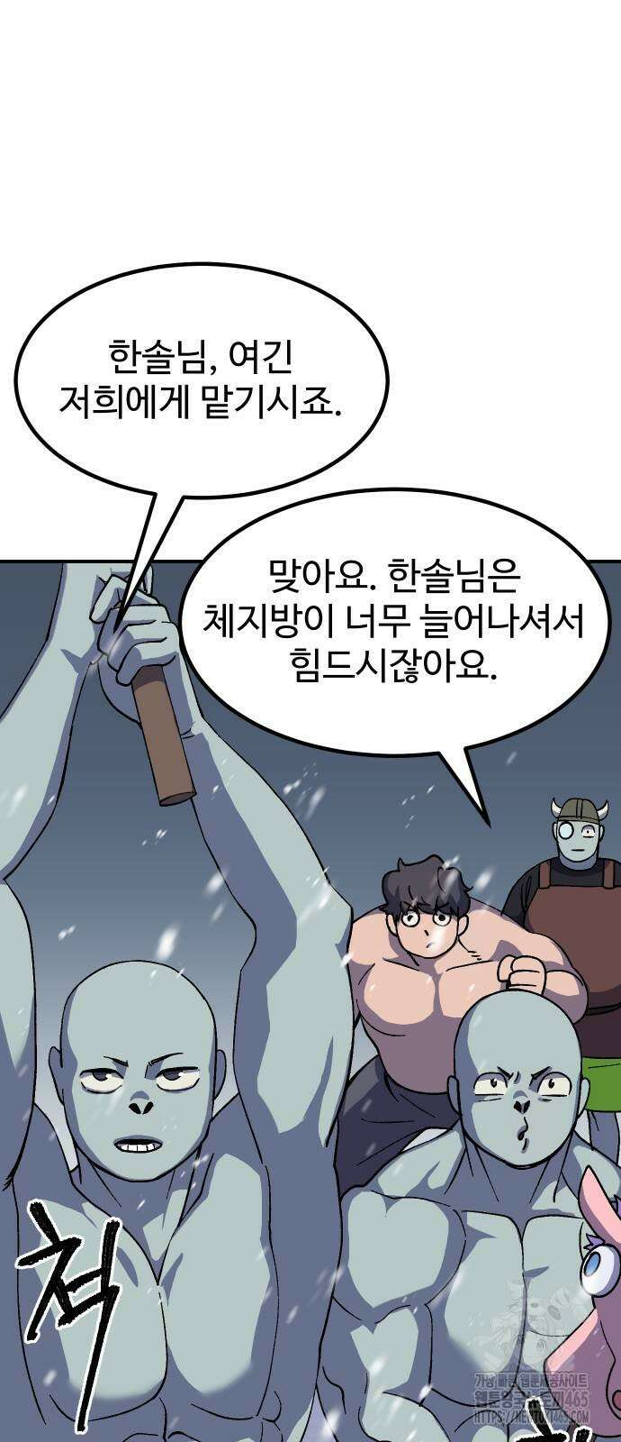 헬스던전  65화 6