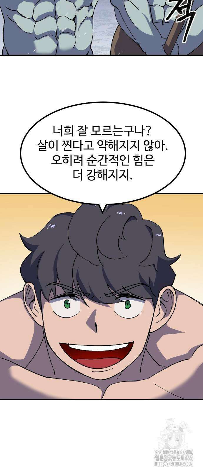 헬스던전  65화 7