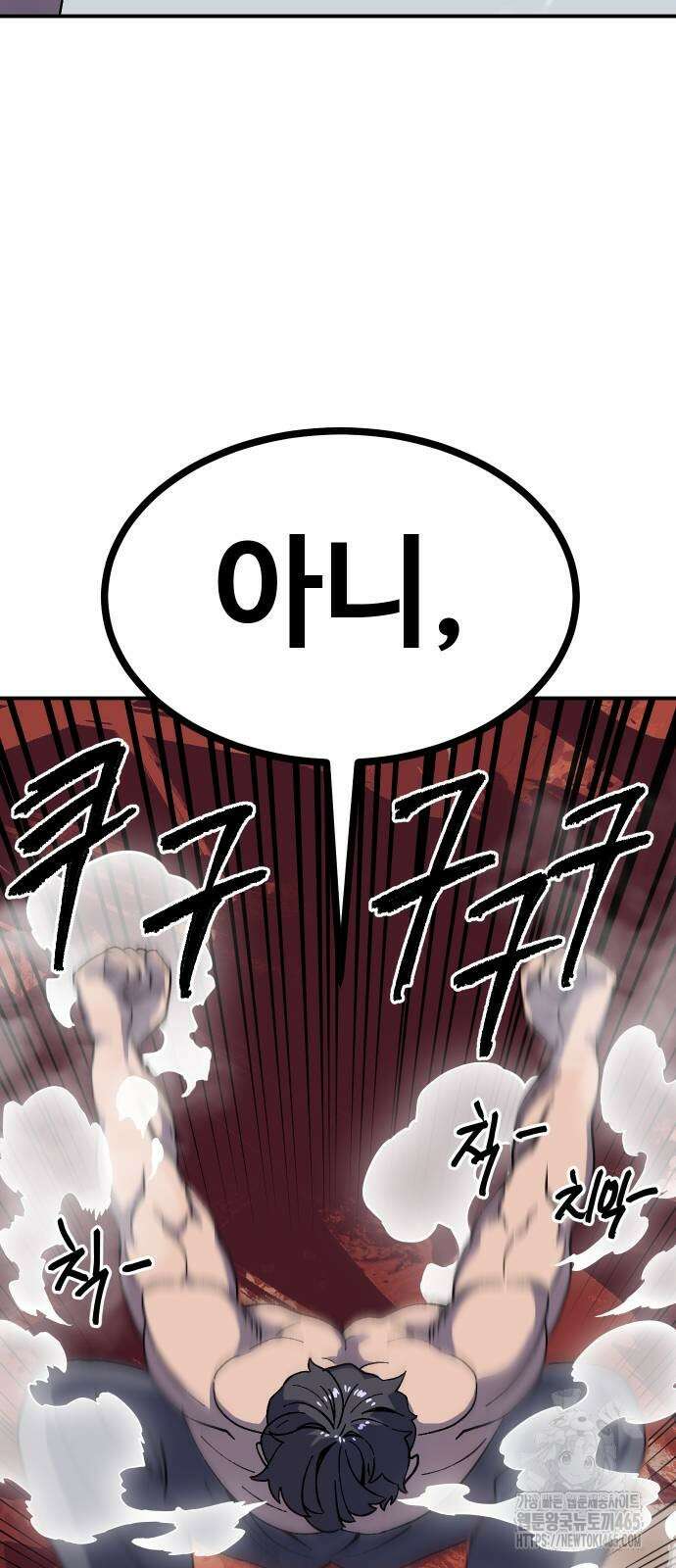 헬스던전  65화 9