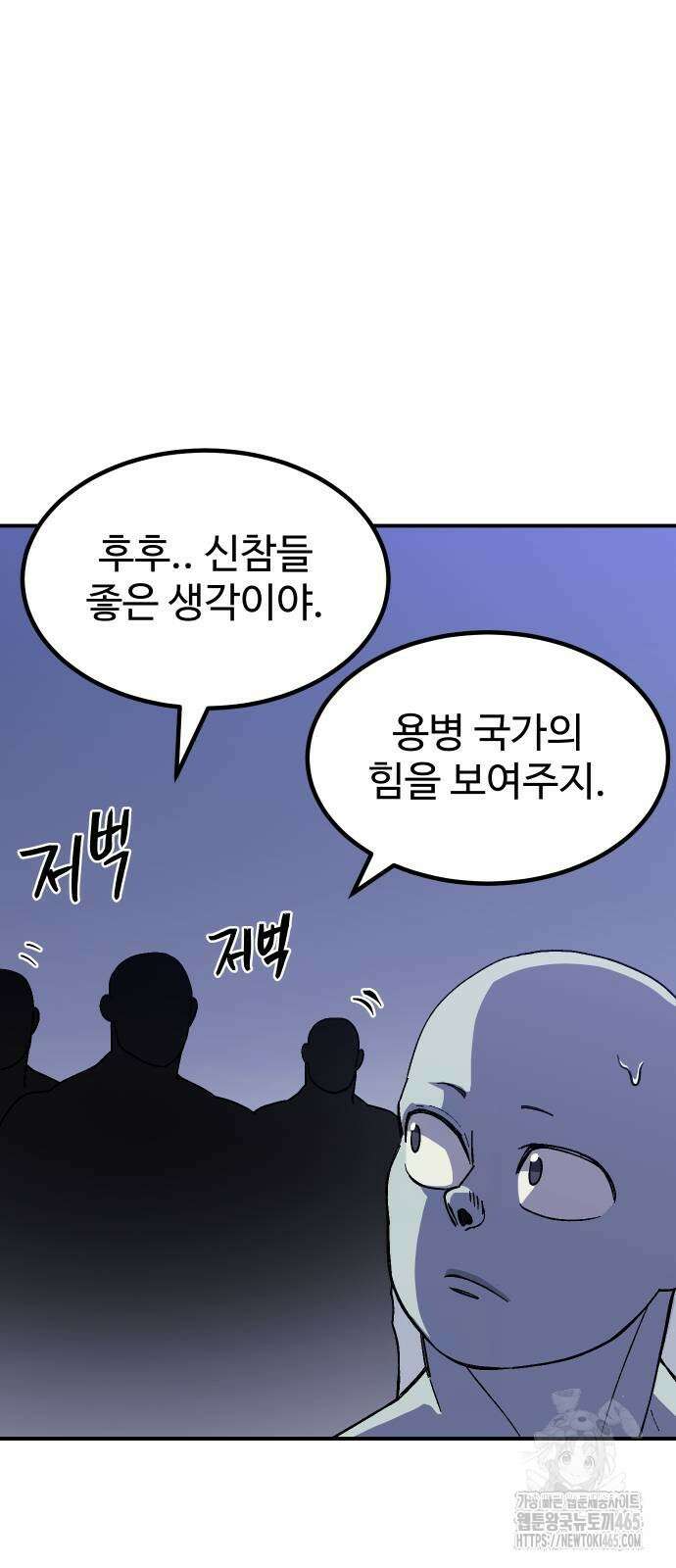 헬스던전  65화 33