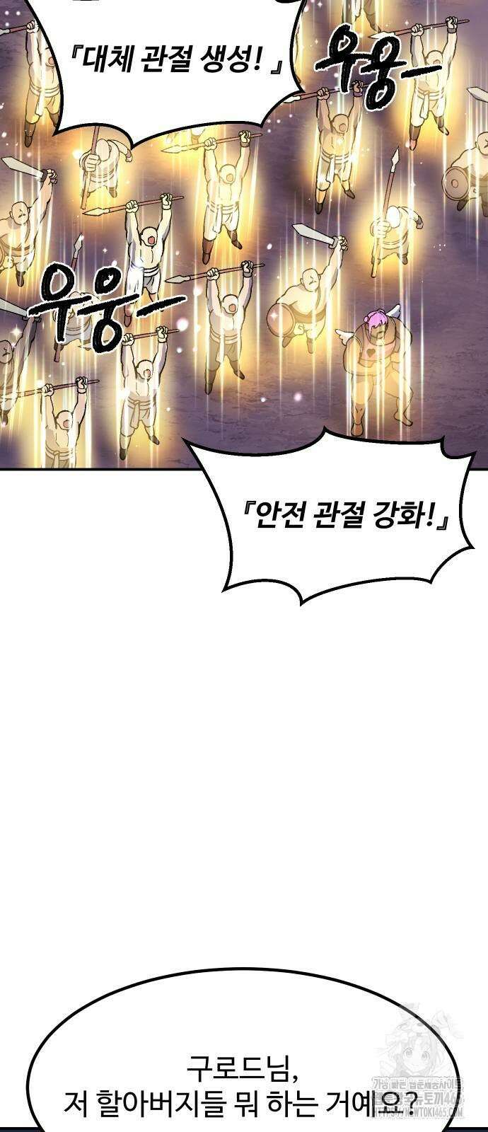 헬스던전  65화 37