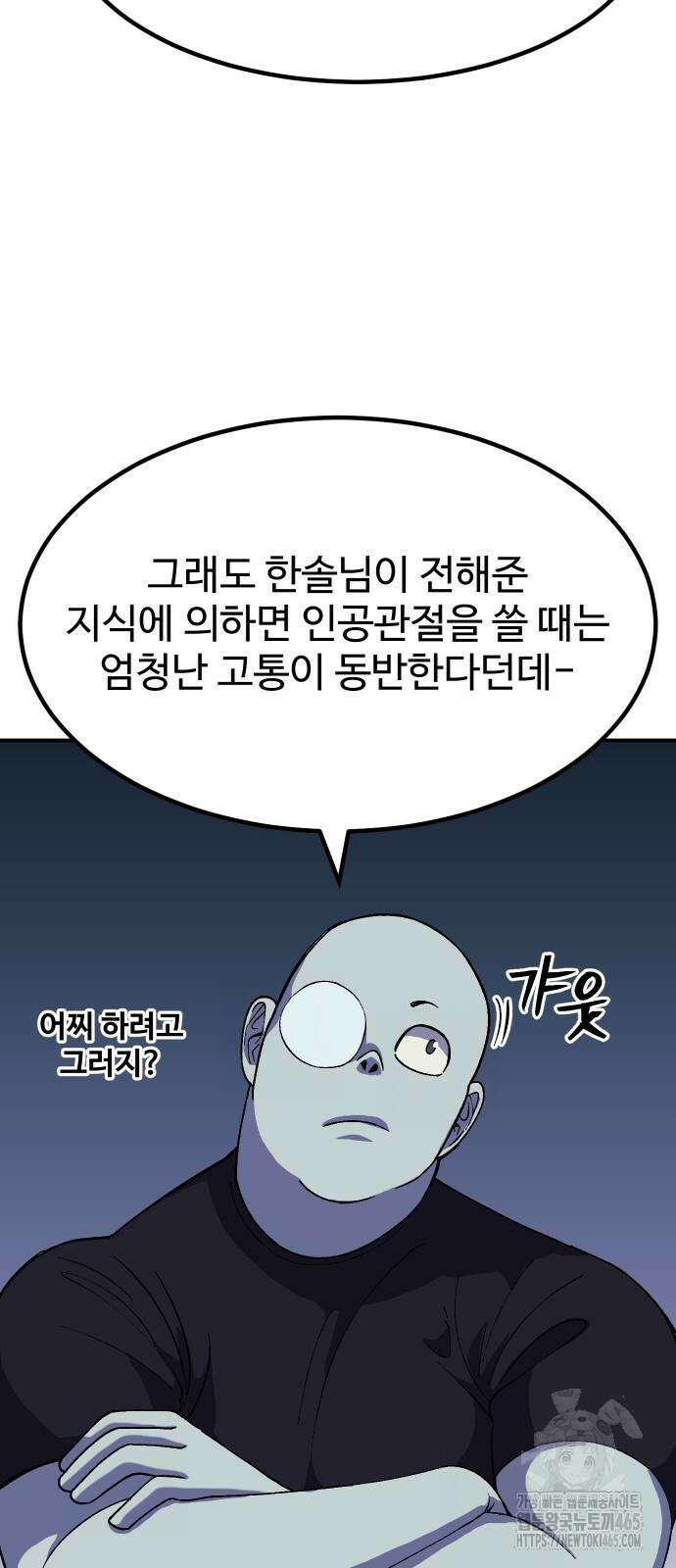 헬스던전  65화 40