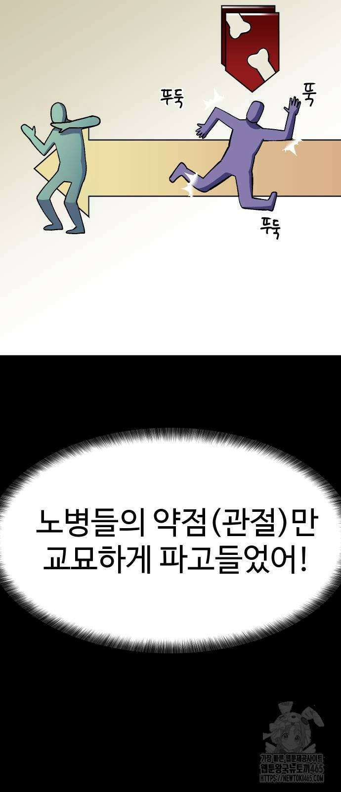 헬스던전  65화 61