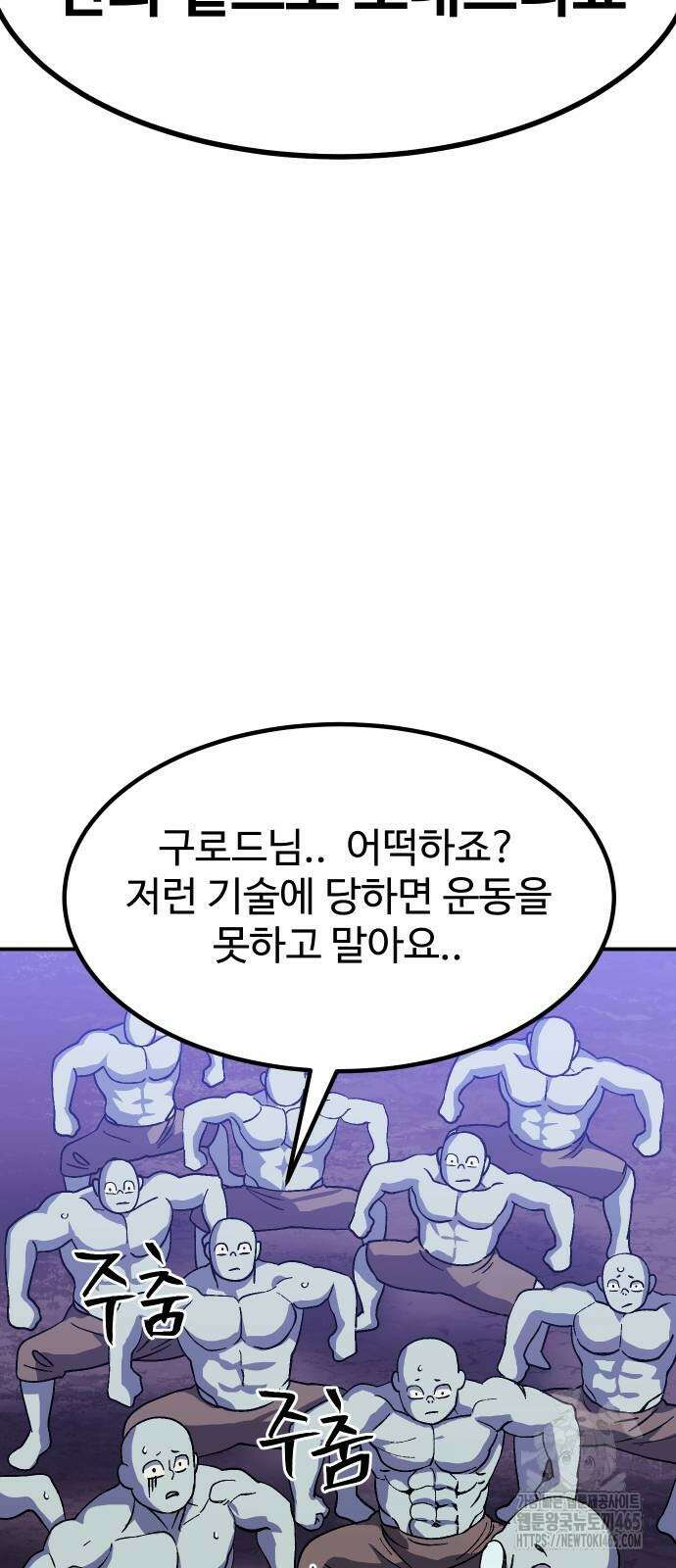 헬스던전  65화 69