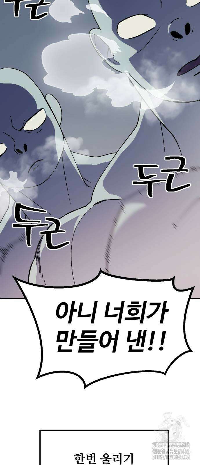 헬스던전  65화 78