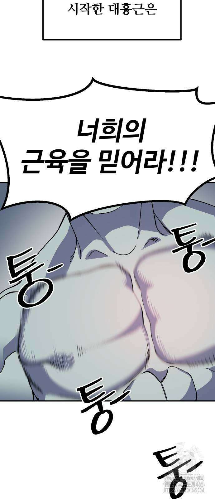헬스던전  65화 79