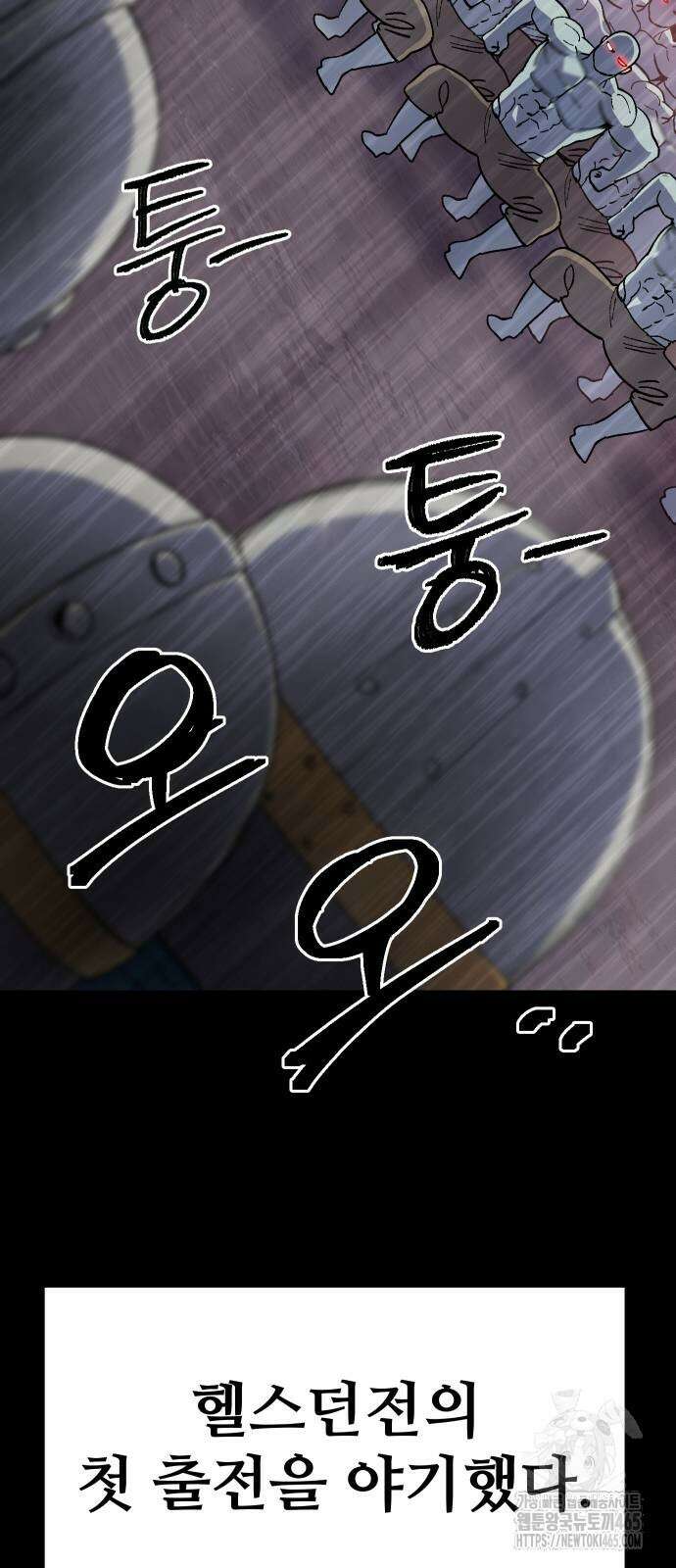 헬스던전  65화 85