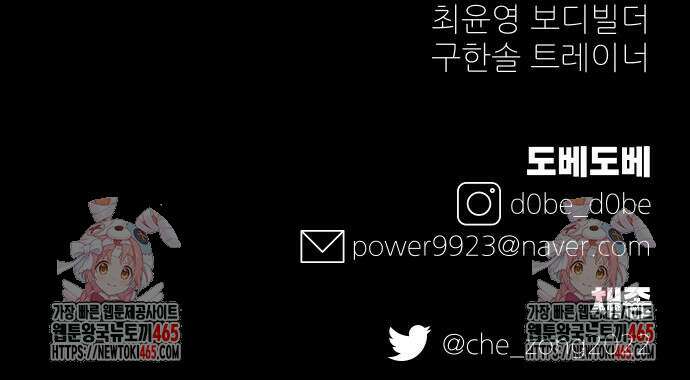 헬스던전  65화 87