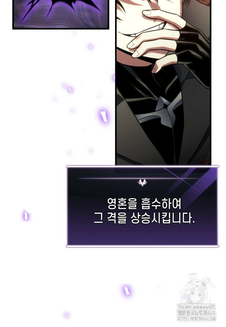 만 년 만에 귀환한 플레이어 99화 7