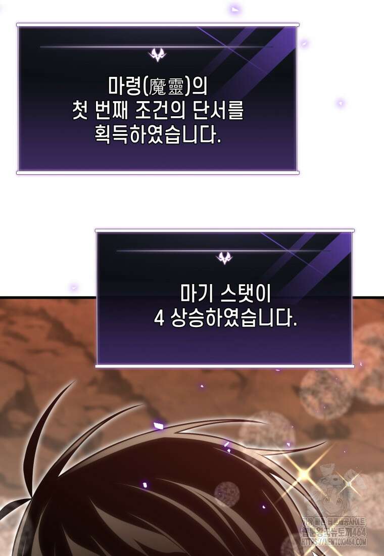 만 년 만에 귀환한 플레이어 99화 8