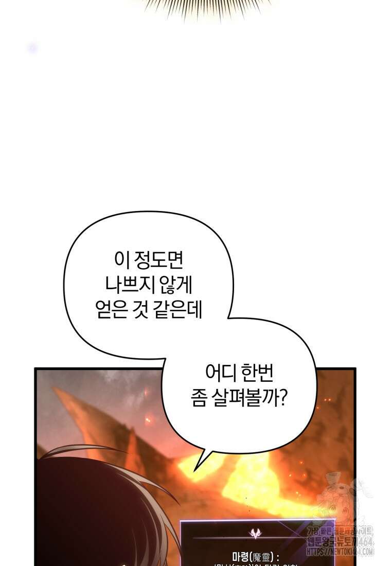 만 년 만에 귀환한 플레이어 99화 10