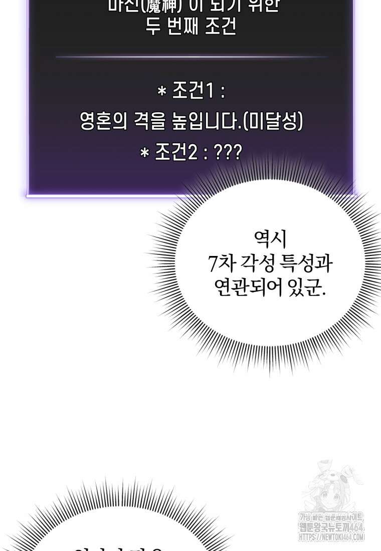 만 년 만에 귀환한 플레이어 99화 12