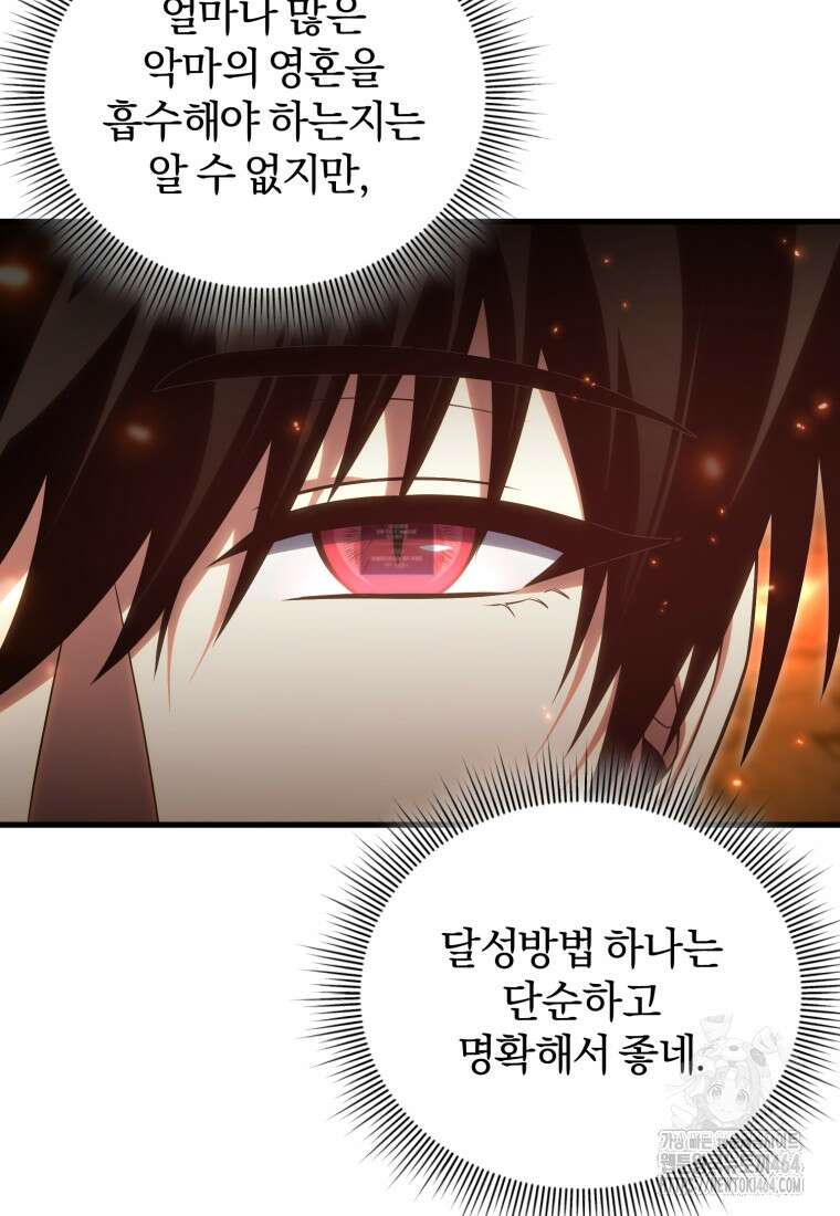 만 년 만에 귀환한 플레이어 99화 13