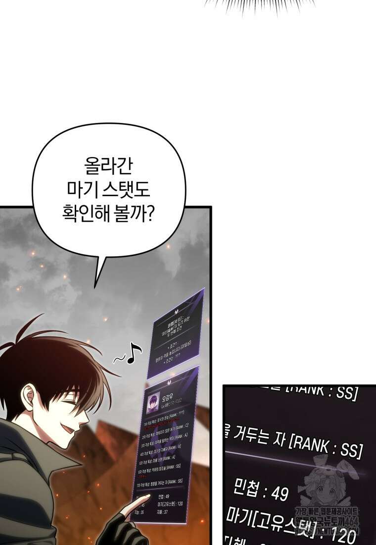 만 년 만에 귀환한 플레이어 99화 14