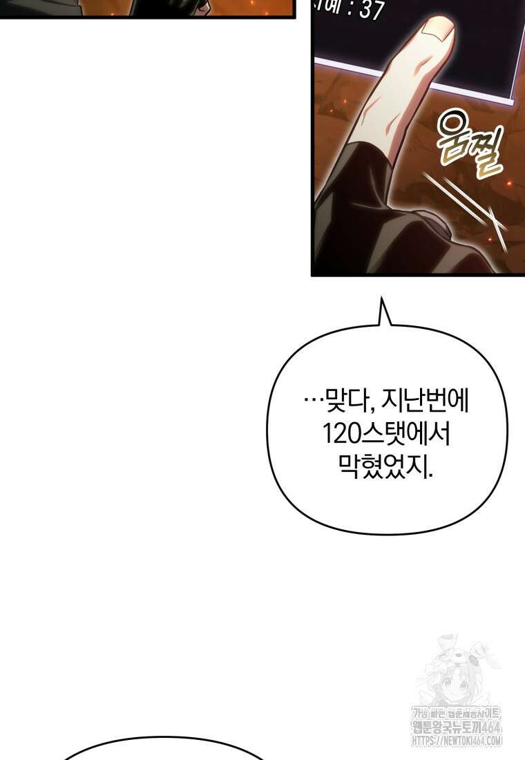 만 년 만에 귀환한 플레이어 99화 15