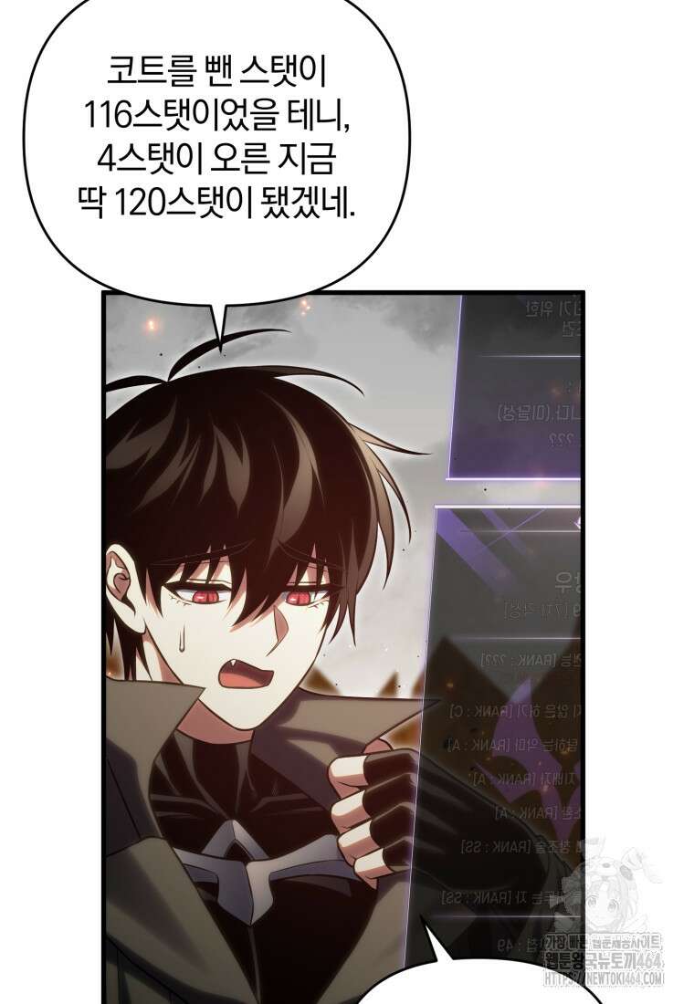 만 년 만에 귀환한 플레이어 99화 16