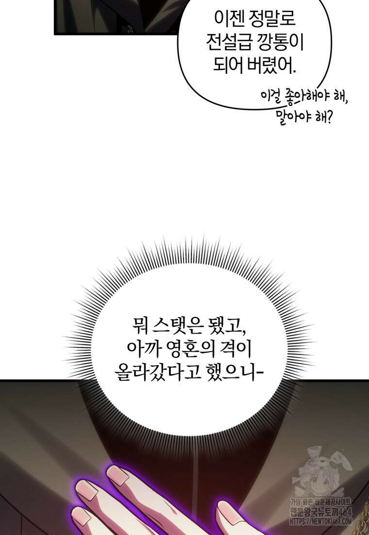 만 년 만에 귀환한 플레이어 99화 17