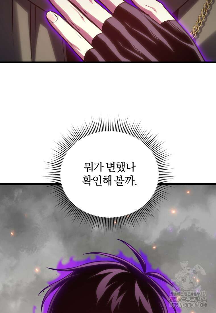 만 년 만에 귀환한 플레이어 99화 18