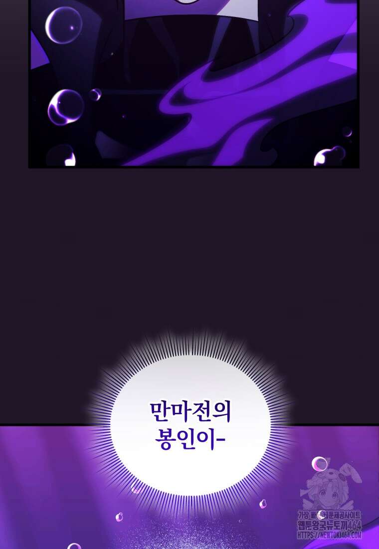 만 년 만에 귀환한 플레이어 99화 21