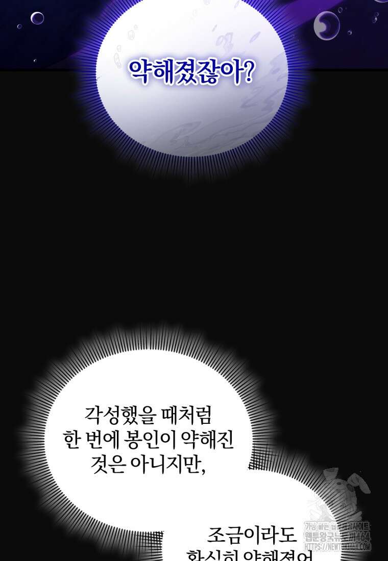 만 년 만에 귀환한 플레이어 99화 23