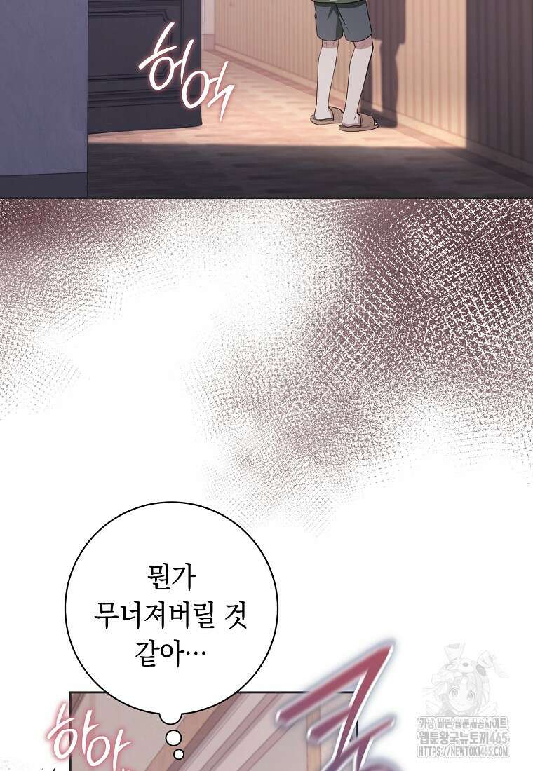 불행을 몰고 오는 천재 배우 22화 2