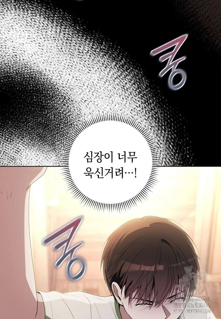 불행을 몰고 오는 천재 배우 22화 5