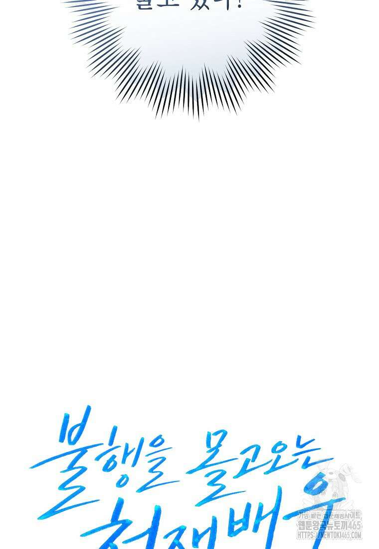 불행을 몰고 오는 천재 배우 22화 11