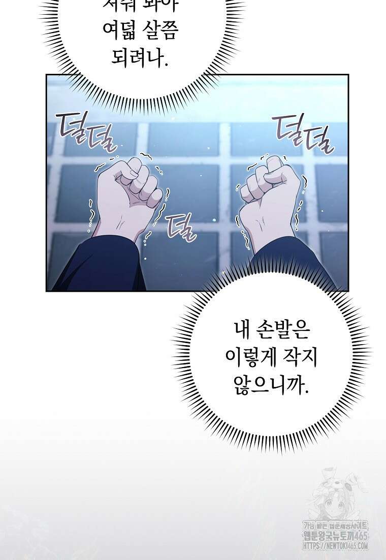 불행을 몰고 오는 천재 배우 22화 15