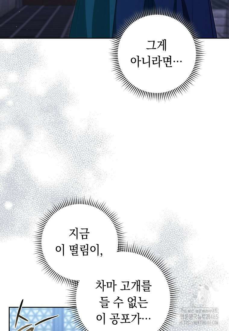 불행을 몰고 오는 천재 배우 22화 20