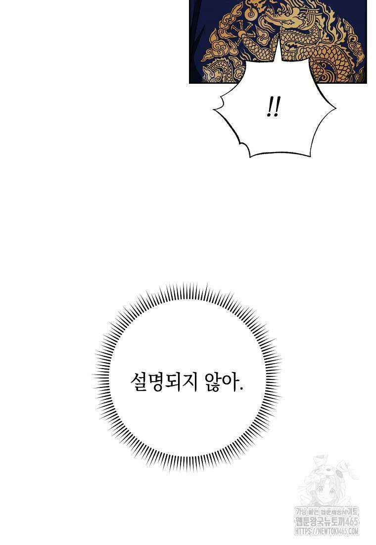 불행을 몰고 오는 천재 배우 22화 22