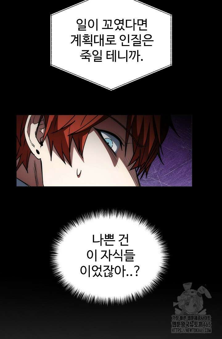 전신의 탄생 37화 3