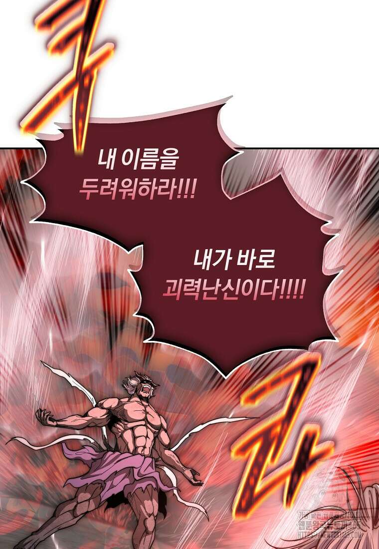 망향무사 108화 11