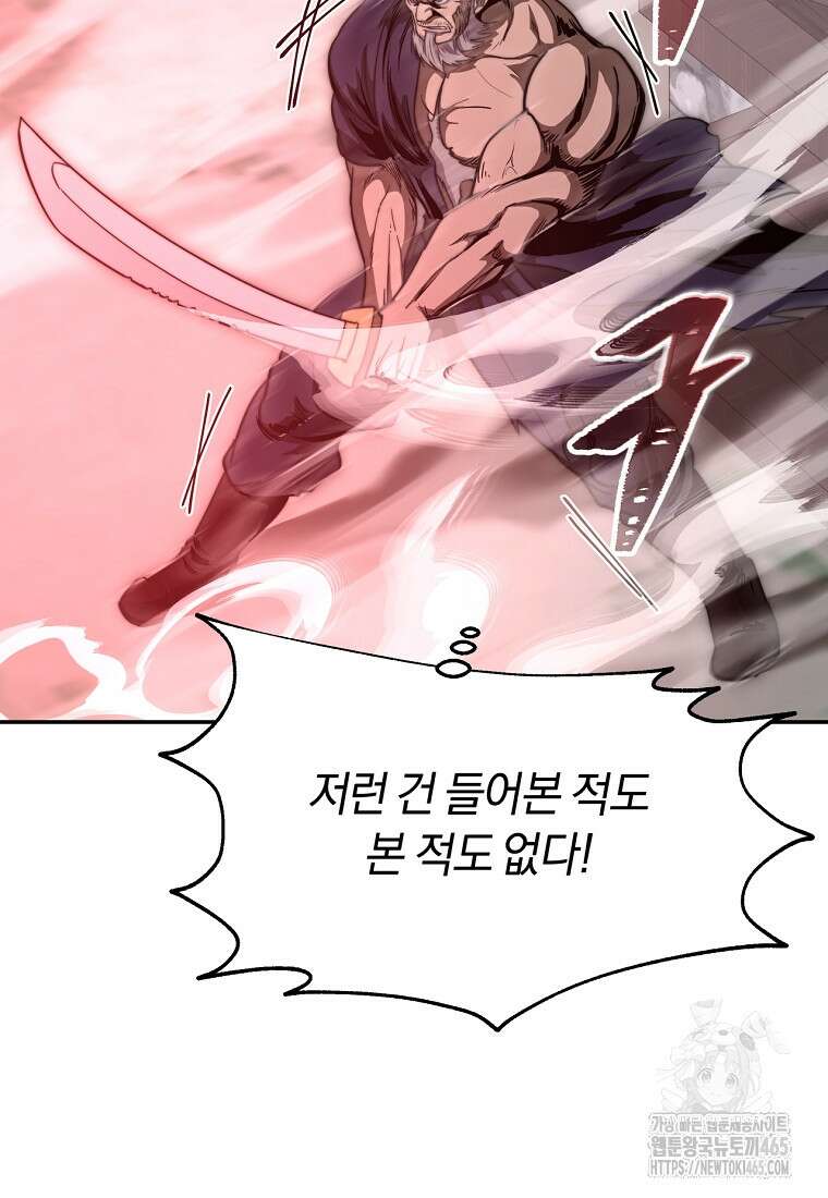 망향무사 108화 14