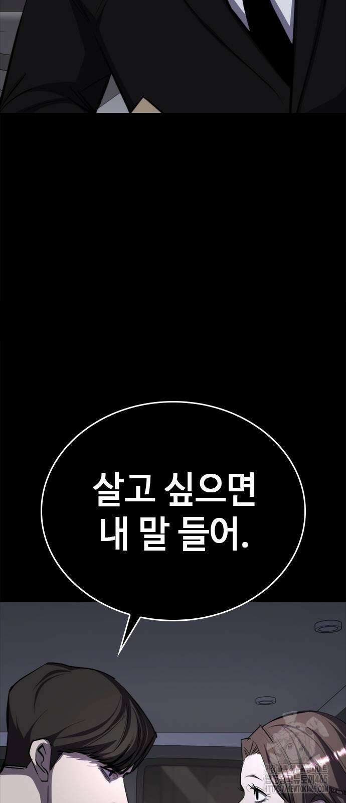벤타블랙 5화 113