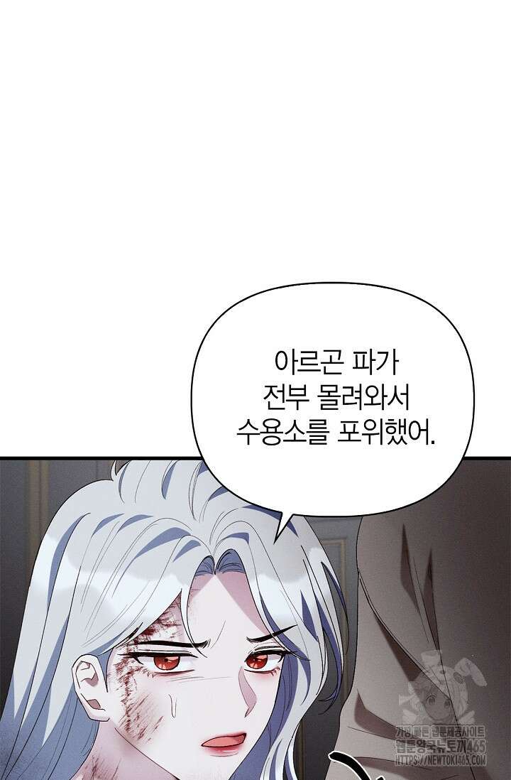 블러드 키스 [19세 완전판] 56화 4