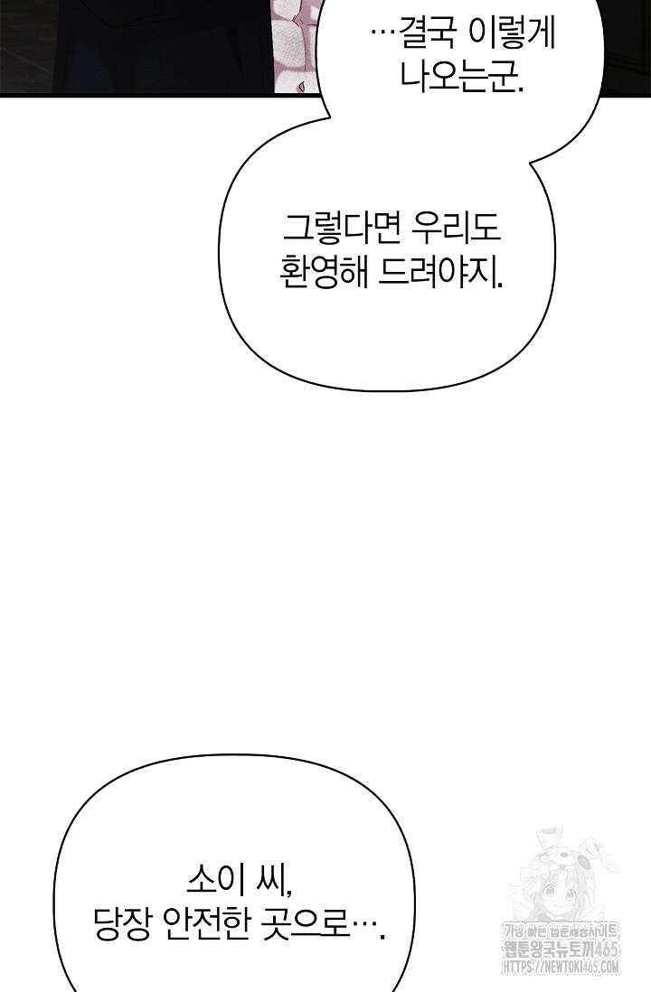 블러드 키스 [19세 완전판] 56화 8