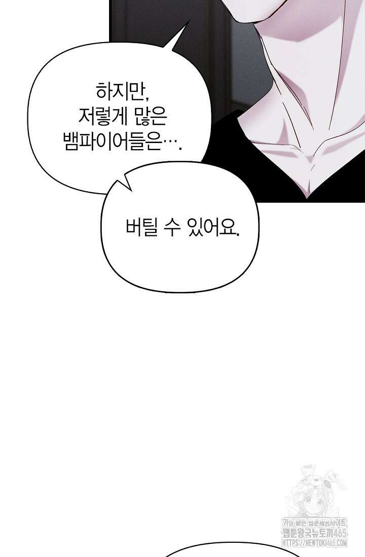 블러드 키스 [19세 완전판] 56화 11