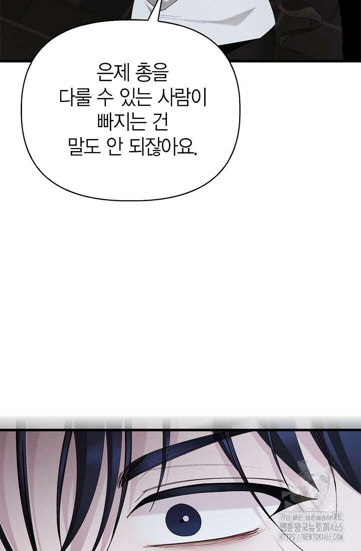 블러드 키스 [19세 완전판] 56화 13