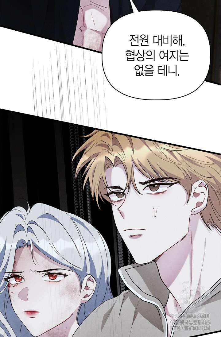 블러드 키스 [19세 완전판] 56화 18