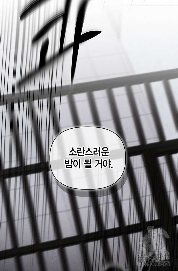 블러드 키스 [19세 완전판] 56화 20