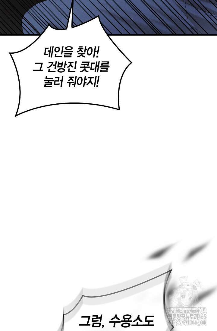 블러드 키스 [19세 완전판] 56화 23