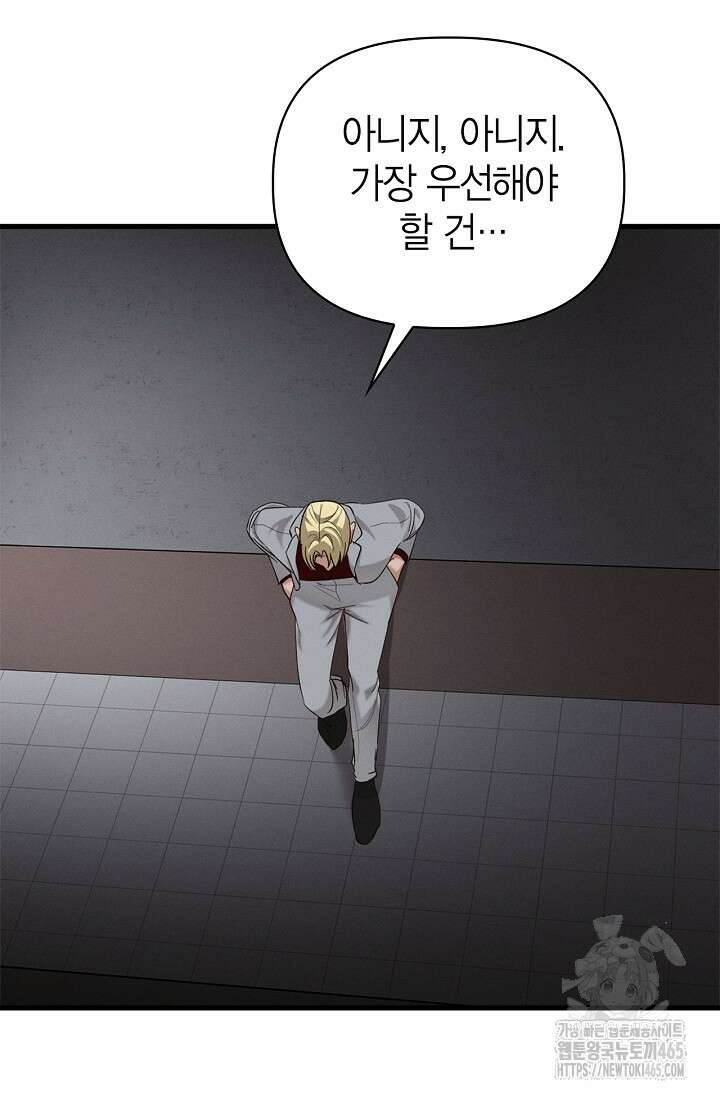 블러드 키스 [19세 완전판] 56화 25