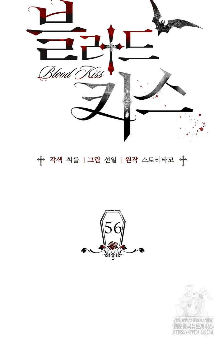 블러드 키스 [19세 완전판] 56화 28