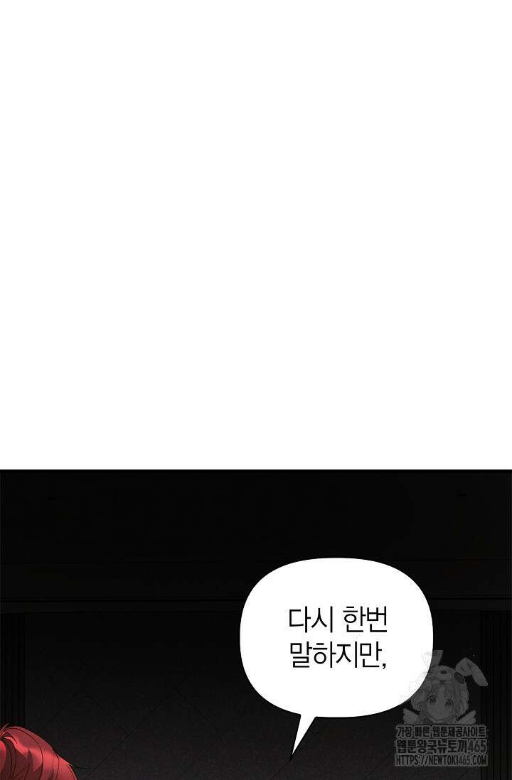 블러드 키스 [19세 완전판] 56화 29