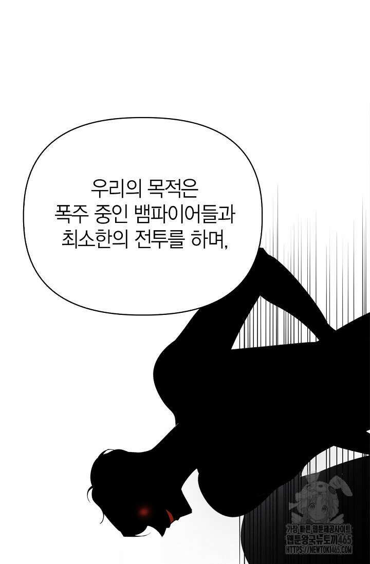 블러드 키스 [19세 완전판] 56화 31