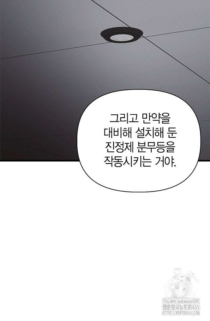 블러드 키스 [19세 완전판] 56화 34